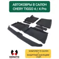 Ковры в салон 3D EVA для Chery Tiggo 4/ 4 Pro/ 4 NEW. Защитные накладки. Цвет Черный/Черный