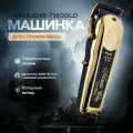 Wahl Триммер SKU00807-M, кол-во насадок 8