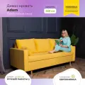 Диван, диван-кровать, диван раскладной Адам НПБ, Велютта люкс 40, размеры 220х80х100, желтый