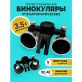 Сменные бинокуляры 3,5х для налобного осветителя, профессиональные