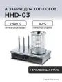 Аппарат для приготовления хот-догов Hualian Machinery HHD-03