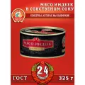 Мясо индеек в собственном соку, экстра премиум ГОСТ, Сохраним традиции, 24 шт. по 325 г