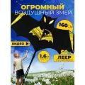 Воздушный змей Летучая мышь желтый 160 см большой детский и взрослый