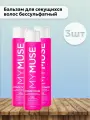 Набор 3 шт Бальзам для секущихся волос