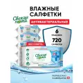 Свежая нота влажные салфетки антибактериальные с клапаном 720 шт (6 уп по 120 штук)
