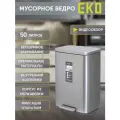 Мусорное ведро EKO с педалью 50 литров, с механизмом плавного закрывания, нержавеющая сталь
