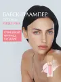 D'Alba Блеск-плампер Plumping Lip Glow Mood Volumizer (оттенок Feeble Pink) 5мл
