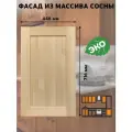 Фасад кухонный 45x72 см Скандик из массива сосны, без покраски