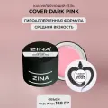 Гель для наращивания ногтей ZINA Cover Dark Pink скульптурный для моделирования 100 грамм, для лампы UV LED