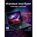 Игровой ноутбук N95, 4-ядерный процессор, 16 Гб оперативной памяти, 512 Гб SSD, экран 15.6，Чёрный