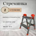 Стремянка двухсторонняя ярус 2 ступени, стальная оцинкованная- 46 см