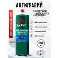 AP010 Антигравийное покрытие Autop №10 Anti Gravel Coating Белое, сверхпрочное аэрозольное, 650 мл