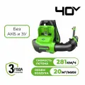 Воздуходувка ранцевая Greenworks GD40BPG2 40V 2408107 бесщеточная аккумуляторная