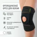 Наколенники ортопедические для суставов Orliman Испания бандаж на коленный сустав окутывающий 6119, 7119 ортез на коленный сустав при артрите, артрозе колена