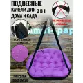 Качели подвесные садовые Комфорт черный-фуксия