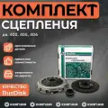 Сцепление ГАЗ 406 двигатель RusDisk арт. 71506