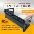 Гребенка раздвижная для плитки (300-600 мм, зуб 10 мм, нержавейка) шпатель зубчатый / клейбокс HOOLIGANS