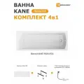 Ванна акриловая 150х70 см KANE MODULEASY в комплекте 4в1: Прямоугольная ванна, фронтальная панель, стальные ножки, слив-перелив 01кейн1570кс1+