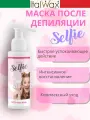 Маска SELFIE после депиляции 100 мл / Восстанавливающая маска для лица с натуральными маслами / уход после депиляции с мгновенным успокаивающим эффектом ITALWAX