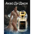 Парфюмерная вода Aromako 30 мл Аква диДжой, водяные цветочные
