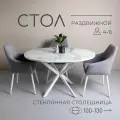 Стол кухонный, обеденный, раздвижной, круглый, стеклянный 100(130)х78 см, Бежевый итальянский мрамор