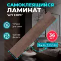 ПВХ ламинат на стены Дуб венге 914х152х2мм 36 шт. самоклеющиеся влагостойкие sxp плитки под натуральное дерево для стен вместо стеновых панелей и ламината из МДФ