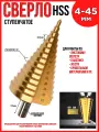 Сверло ступенчатое HSS по металлу 4-45мм. для дрели, шуруповерта JoSiLi
