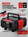 Зарядное устройство для аккумулятора автомобиля, для АКБ 12-24В, автоматическое отключение