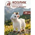 Мягкая игрушка натуралистичная LEOSCO Козел горный белый 27 см