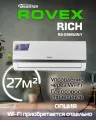 Сплит-система Rovex Rich RS-09MUIN1 инвертор, 27 м2, завод MIDEA, компрессор Toshiba GMCC