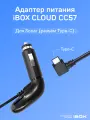 Адаптер питания iBOX CLOUD CC57 для радар-детектора iBOX Sonar