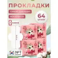 Прокладки женские Secret Day дышащие с крылышками, M 64 шт в индивидуальной упаковке. Корея.