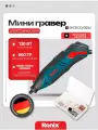 Гравер электрический Ronix бор машинка грайвер 10000-35000 об/мин+ насадки