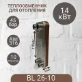 Паяный теплообменник для отопления BL 26