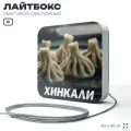 Световая вывеска Хинкали, рекламный лайтбокс для ресторана и кафе, 40х40 см, SilverPlane x Айдентика Технолоджи