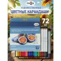 Карандаши цветные художественные Гамма Студия, 72 цвета, заточенные, картонная упаковка