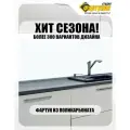 Фартук для кухни Белый однотонный, 2000х600