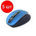 Комплект 5 штук, Мышь компьютерная Smartbuy 612AG WLS синяя, LED Blue (SBM-612AG-BK)