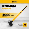 Кувалда Denzel 4000 г, 880 мм, кованая, фибергласовая  рукоятка c TPR покрытием 11023