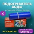 Электроподогреватель Тепломакс для бассейнов, ПВХ, 100x53 см, 2 шт.