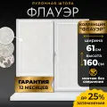 Рулонная штора LM DECOR Флауэр 01 Белый 61х160 см