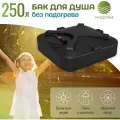 Бак для душа раздолье 250 л, без подогрева RZ8.300.632