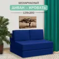 Диван, кровать Mini, Ramelka Mattress, 135 х 200см, синий, бескаркасный, еврокнижка, шенилл