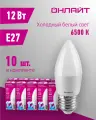 Лампа светодиодная онлайт 90 059, 12 Вт, свеча Е27, холодный свет 6500К, упаковка 10 шт.