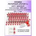 Роторная номерная пломба, 250 шт. пластиковая РОТОР-1, цвет: красный для счетчиков воды, света (электроэнергии), газа