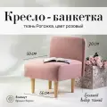 Кресло мини (для кухни, офиса, прихожки, балкона, школы) рогожка розовая (д56-ш53-в70 см).