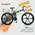 Велосипед MTO RIDE FEVER, складной, горный, 26, 21 скорость