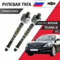 Тяги рулевые левая и правая Nissan Teana 2 J32 2008 - 2014, Комплект 2шт SUFIX