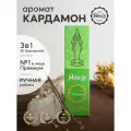 Набор благовоний кардамон от PURE-IN из Индии, 3в1. Натуральные индийские ароматические палочки премиум класса, 30шт. Для дома и медитации. Ритуалов и практик