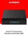 Smart-TV приставка Rombica Smart Box v009 (SBQ-SM009)